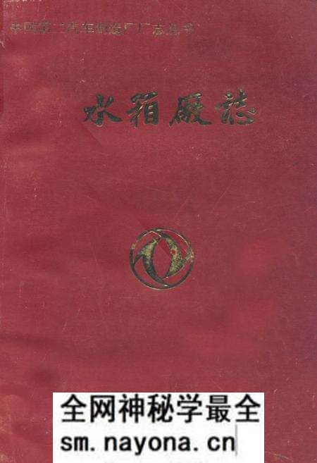 《《水箱厂志(1965-1983)》》.pdf电子版_湖北省志预览图