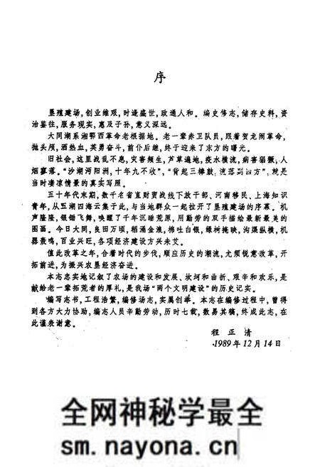 《《大同湖农场志》》.pdf电子版_湖北省志预览图2