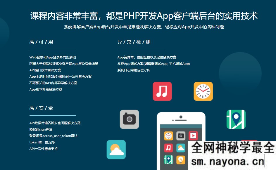 【PHP】PHP企业级实战,完成一套高可用高安全的App后台系统