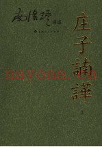 庄子諵哗  上