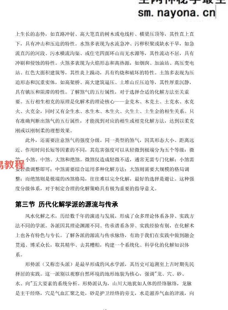 《化解透骨刀》慕言秋水.pdf 367页