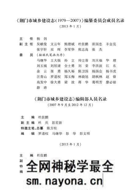 《荆门市城乡建设志》.pdf电子版_湖北省志预览图5