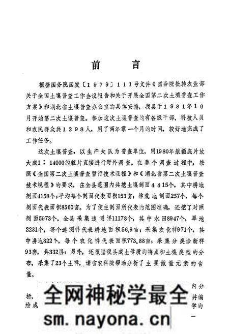 《《应山县土壤志》》.pdf电子版_湖北省志预览图5