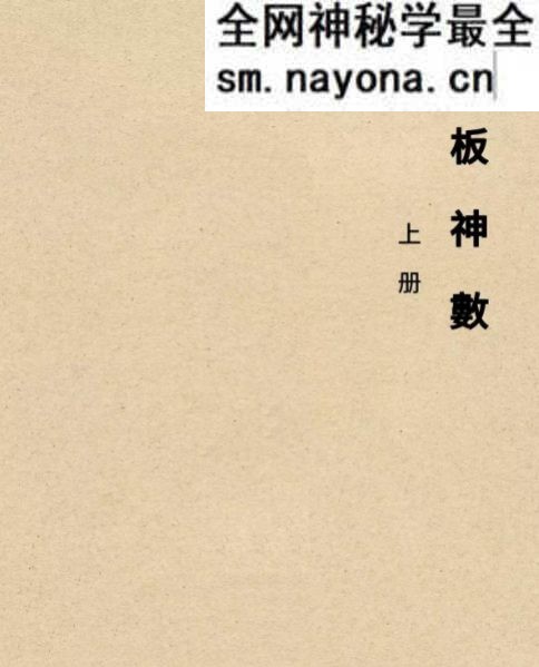 心易派-《铁板神数》上中下册pdf