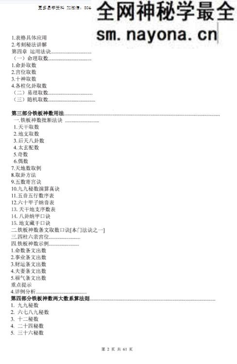心易派-《铁板神数》上中下册pdf