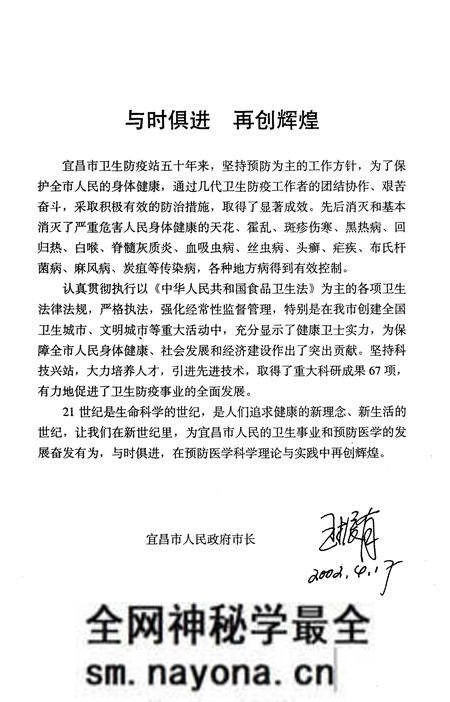《宜昌市卫生防疫站站志》.pdf电子版_湖北省志预览图1