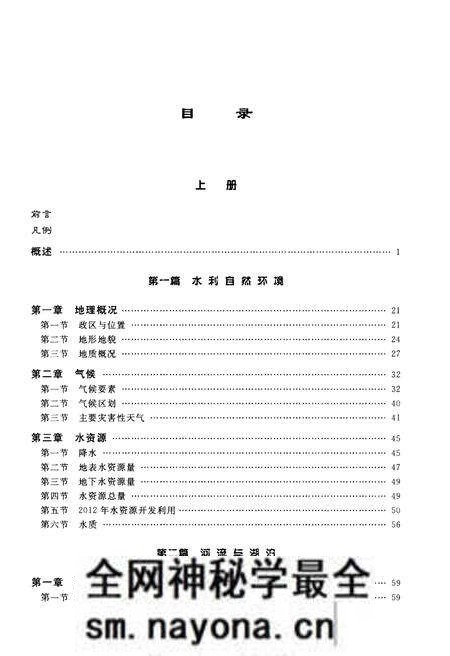 《荆州水利志(下册)》.pdf电子版_湖北省志预览图3 《荆州水利志(下册)》.pdf电子版_湖北省志预览图3