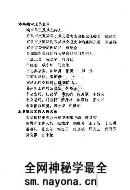 《《宜昌市行车安全志》》.pdf电子版_湖北省志预览图2