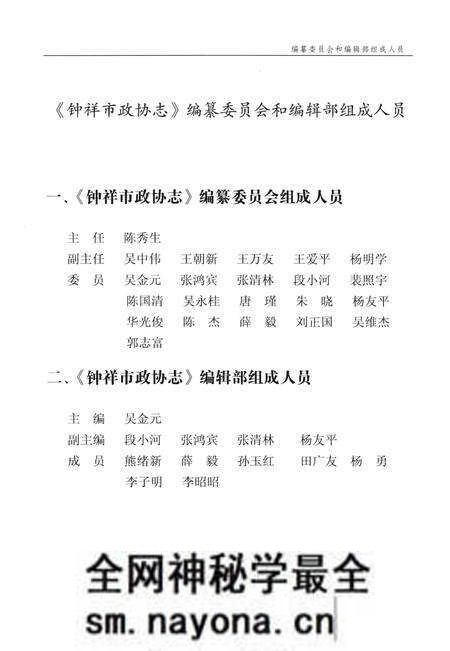 《钟祥市政协志 1988.1-2008.2》.pdf电子版_湖北省志预览图4