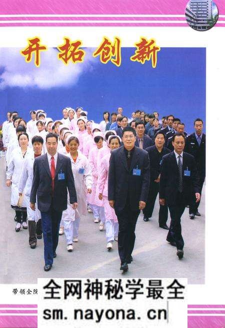 《十堰市妇幼保健院十堰市妇女儿童医院院志(1979.03-2009.03)》.pdf电子版_湖北省志预览图4