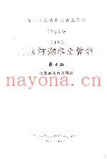 中华人民共和国水文年鉴  1965年  第10卷  内陆河湖水文资料  第4册  青海地区内陆河湖