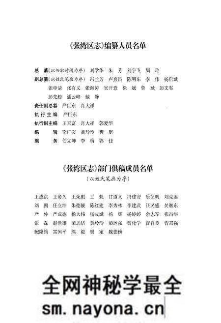 《十堰市张湾区志1984-2013》.pdf电子版_湖北省志预览图4 《十堰市张湾区志1984-2013》.pdf电子版_湖北省志预览图4