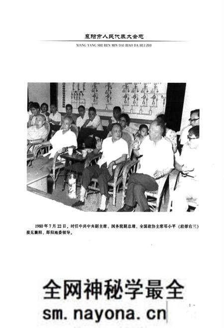 《襄阳市人民代表大会志(1950.6-2012.1)》.pdf电子版_湖北省志预览图3