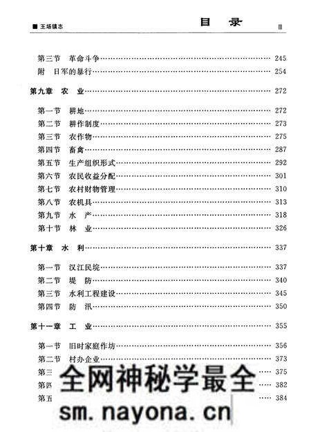 《王场镇志（下册）》.pdf电子版_湖北省志预览图3