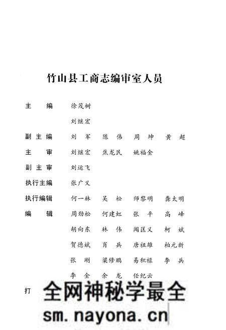 《竹山县工商志》.pdf电子版_湖北省志预览图4