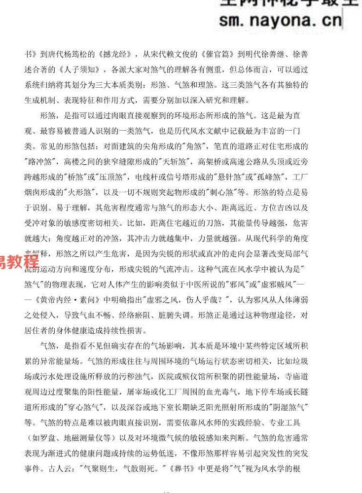 《化解透骨刀》慕言秋水.pdf 367页
