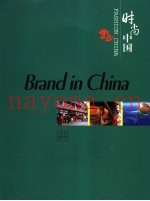 BRAND IN CHINA