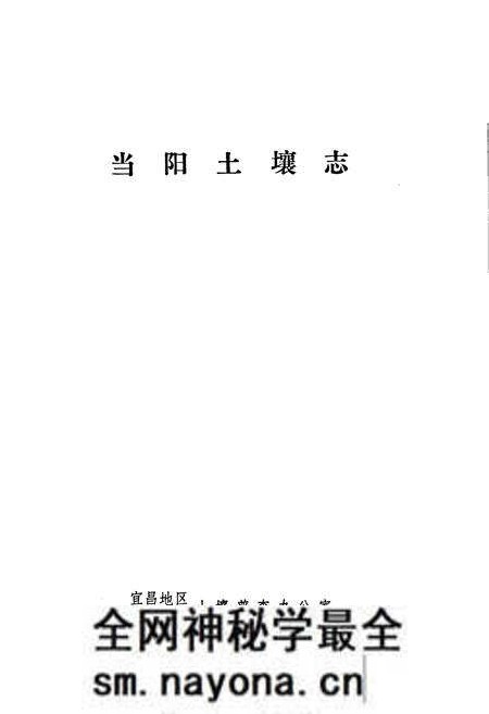 《当阳土壤志》.pdf电子版_湖北省志预览图1
