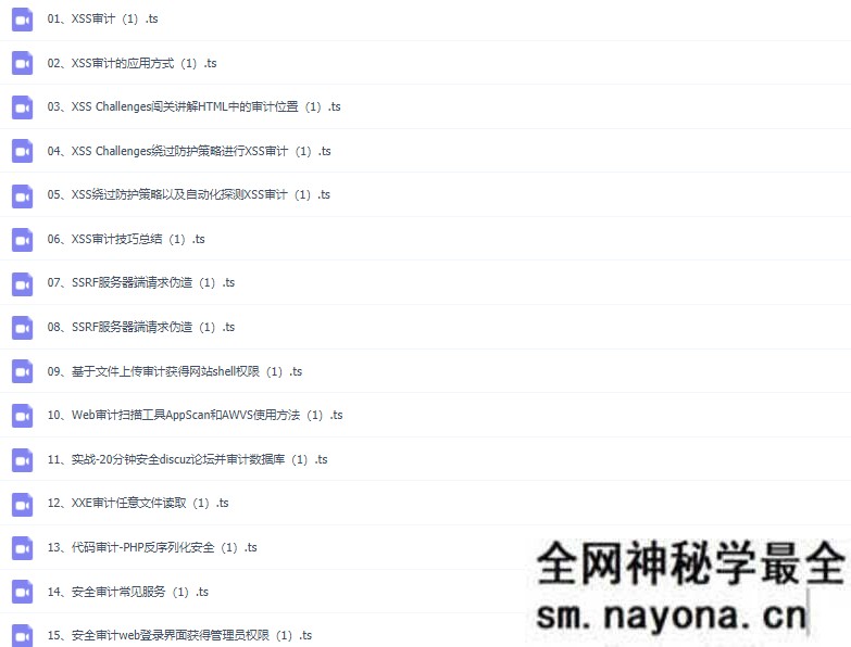 【测试运维】某神-Kali安全高级工程师进阶班第二阶段25期|2021年|完结无秘