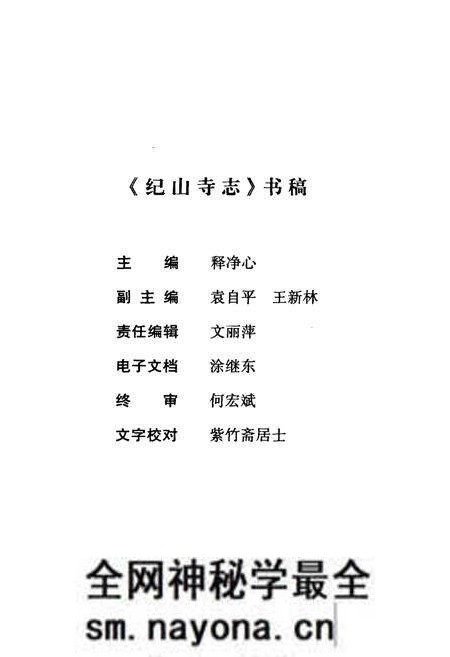 《荆楚古刹纪山寺志》.pdf电子版_湖北省志预览图2