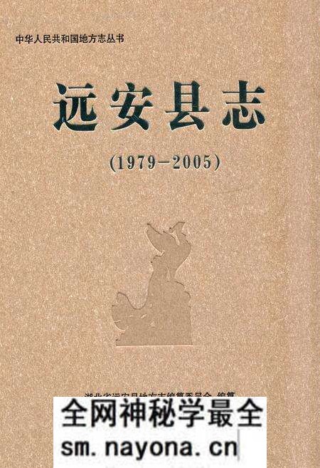 《《远安县志(1979-2005)》》.pdf电子版_湖北省志预览图