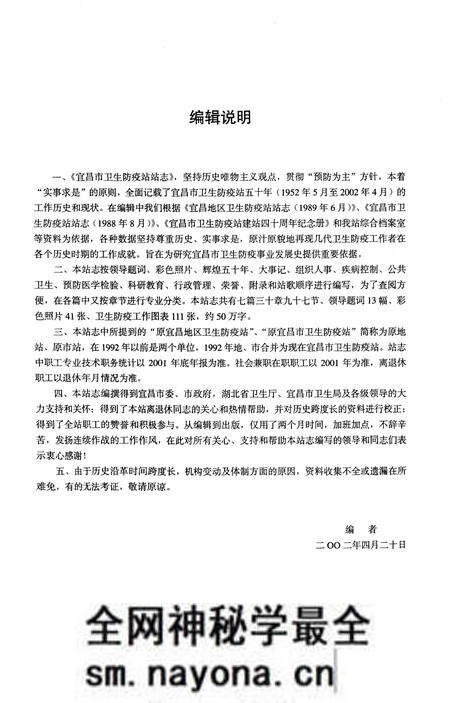 《宜昌市卫生防疫站站志》.pdf电子版_湖北省志预览图3