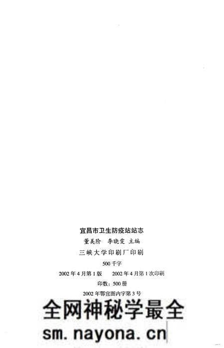 《宜昌市卫生防疫站站志》.pdf电子版_湖北省志预览图2