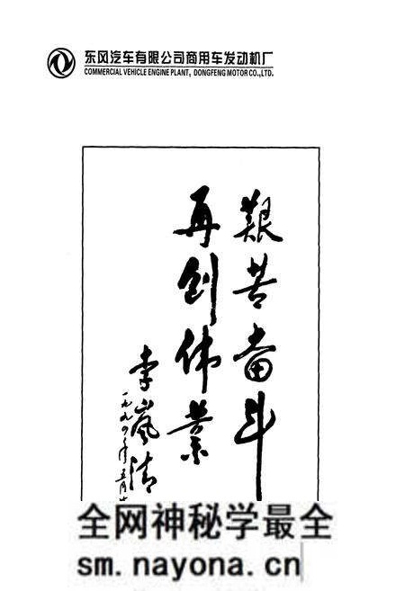 《《东风汽车有限公司商用车发动机厂志(1999-2009)》》.pdf电子版_湖北省志预览图5