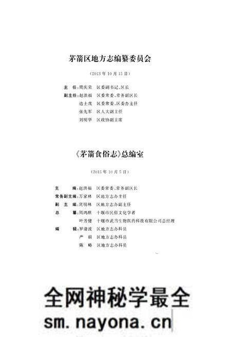 《茅箭食俗志》.pdf电子版_湖北省志预览图2 《茅箭食俗志》.pdf电子版_湖北省志预览图2