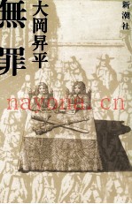 无罪
