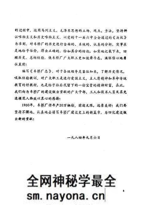 《车桥厂志》.pdf电子版_湖北省志预览图4