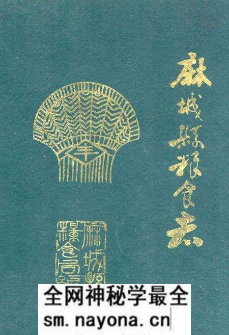 《麻城县粮食志》.pdf电子版_湖北省志预览图 《麻城县粮食志》.pdf电子版_湖北省志预览图