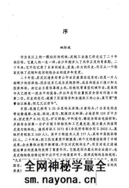 《《武钢工业港港志(1976-1996)》》.pdf电子版_湖北省志预览图3