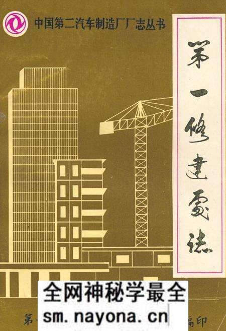 《《第一修建处志(1965-1983)》》.pdf电子版_湖北省志预览图