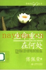 生命重心在何处