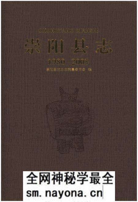 《崇阳县志1980-2005》.pdf电子版_湖北省志预览图 《崇阳县志1980-2005》.pdf电子版_湖北省志预览图