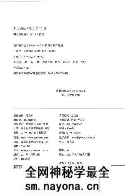 《黄石教育志 (1986-2002)》.pdf电子版_湖北省志预览图3 《黄石教育志 (1986-2002)》.pdf电子版_湖北省志预览图3