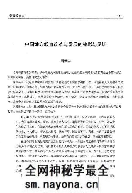 《黄石教育志 (1986-2002)》.pdf电子版_湖北省志预览图5 《黄石教育志 (1986-2002)》.pdf电子版_湖北省志预览图5