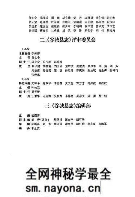 《谷城县志1986-2005》.pdf电子版_湖北省志预览图4