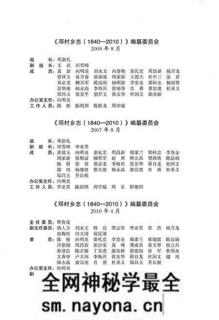 《邓村乡志 1840-2010年》.pdf电子版_湖北省志预览图3