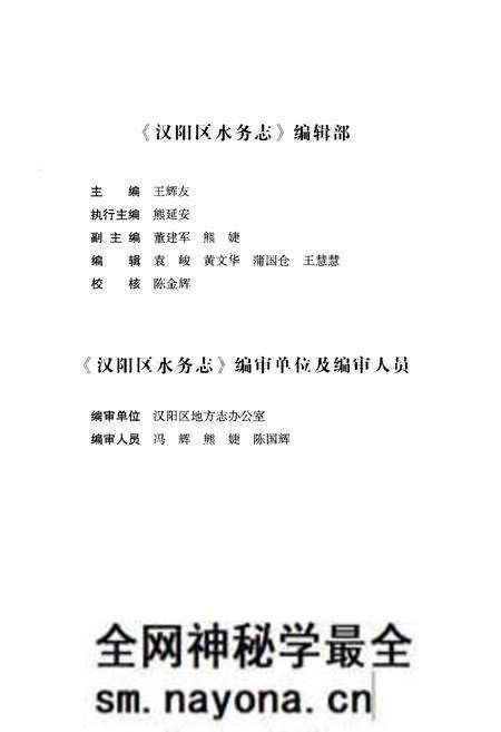 《汉阳区水务志》.pdf电子版_湖北省志预览图4 《汉阳区水务志》.pdf电子版_湖北省志预览图4