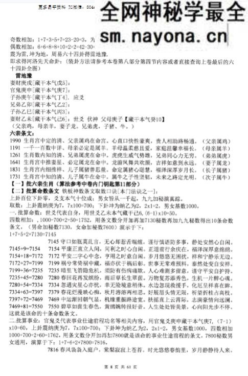 心易派-《铁板神数》上中下册pdf