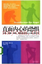 直面内心的恐惧