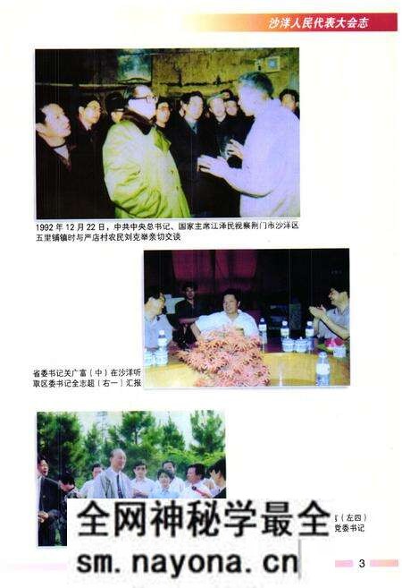 《沙洋人民代表大会志(第一卷)(1987-1998)》.pdf电子版_湖北省志预览图4