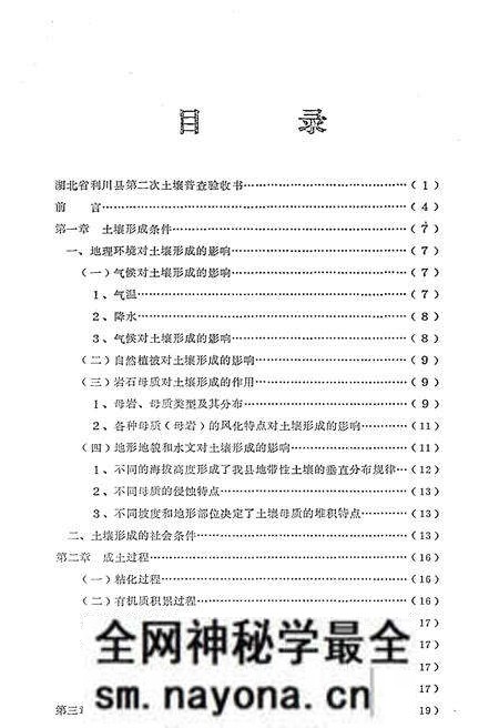 《利川县土壤志》.pdf电子版_湖北省志预览图2 《利川县土壤志》.pdf电子版_湖北省志预览图2