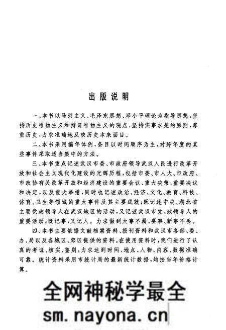 《武汉市改革开放20年大事记》.pdf电子版_湖北省志预览图3 《武汉市改革开放20年大事记》.pdf电子版_湖北省志预览图3