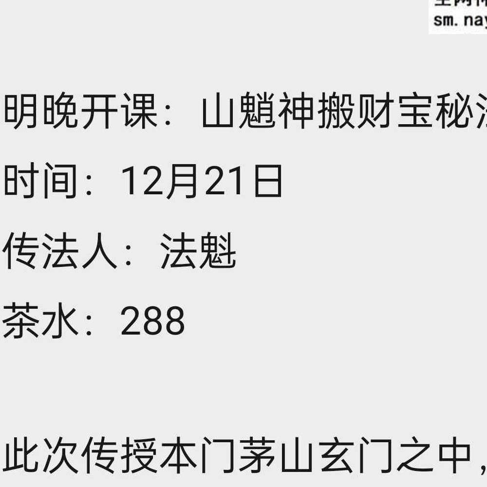 山魈神搬财宝秘法 法显 视频+资料pdf