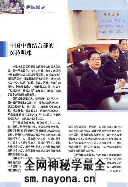 《十堰市人民医院院志(1982-2012)第二版》.pdf电子版_湖北省志预览图4 《十堰市人民医院院志(1982-2012)第二版》.pdf电子版_湖北省志预览图4