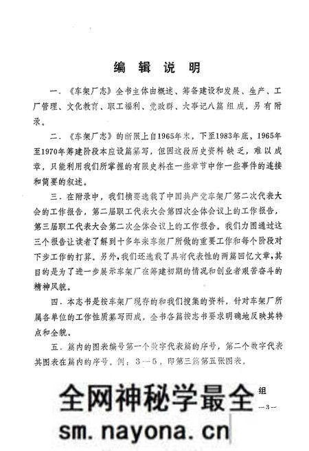 《车架厂志(1965-1983)》.pdf电子版_湖北省志预览图4