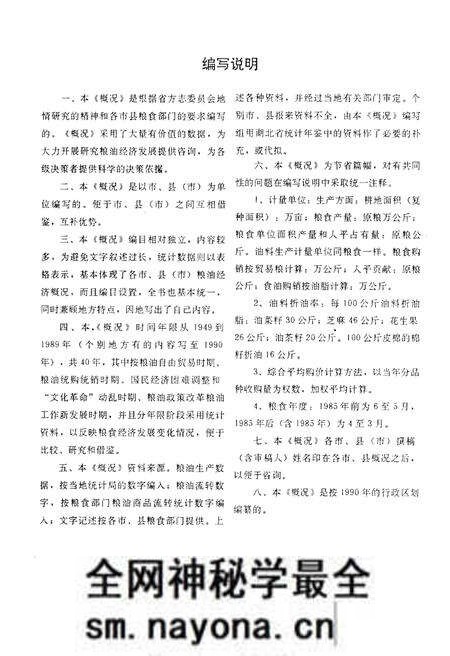 《湖北省市县（市）粮油经济概况》.pdf电子版_湖北省志预览图3